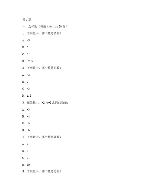 北师大数学第五单元测试卷(3篇)