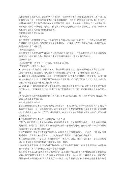为什么要读在职研究生