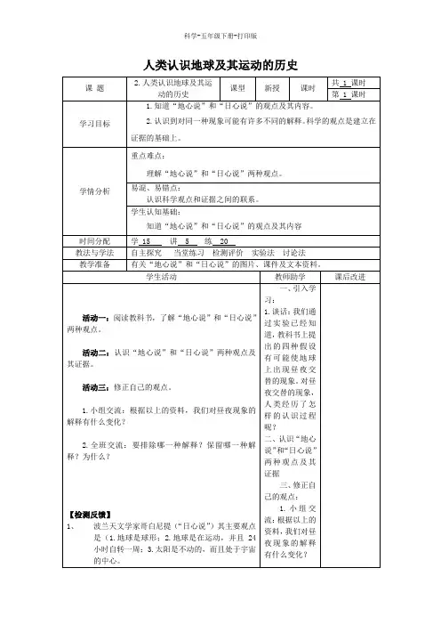 教科版-科学-五年级下册-教科版科学五年级下册4.2《人类认识地球及其运动的历史》教案