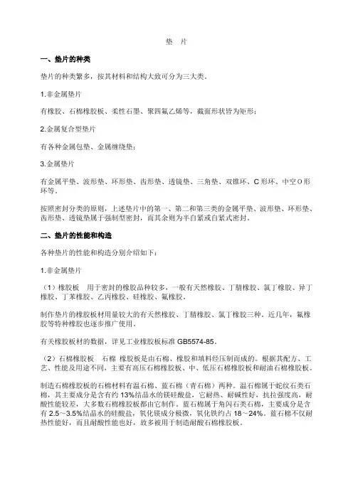 密封垫片基础知识