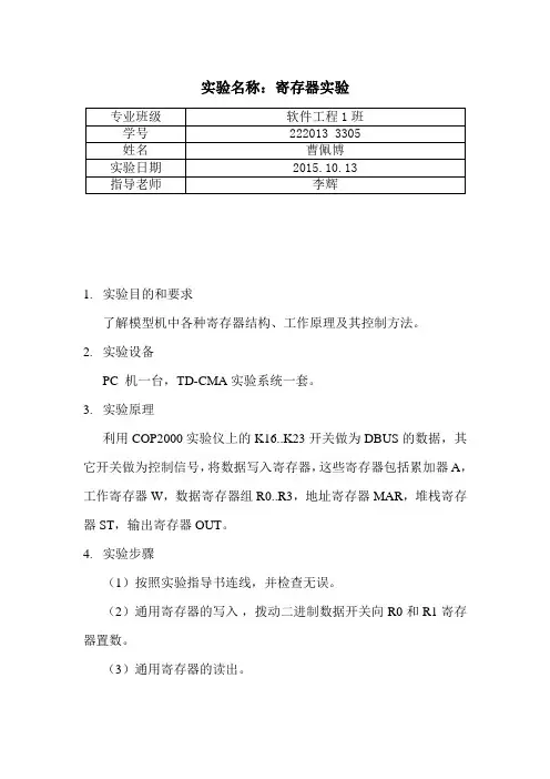 寄存器实验实验报告