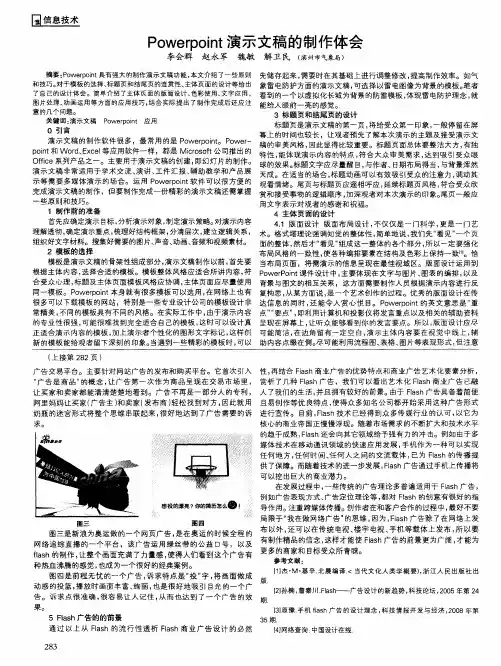 Powerpoint演示文稿的制作体会
