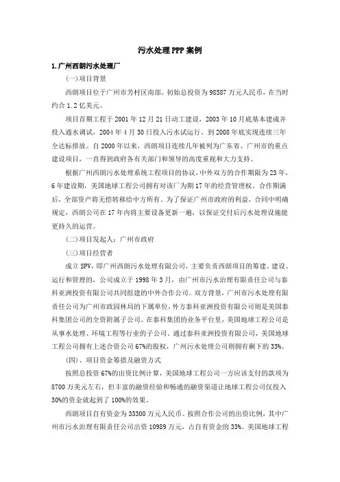 污水处理PPP案例