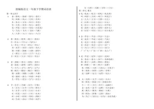 部编版语文一年级下册词语表(生字组词)汇总