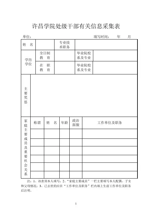 干部信息采集表