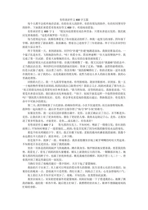有你真好作文600字五篇
