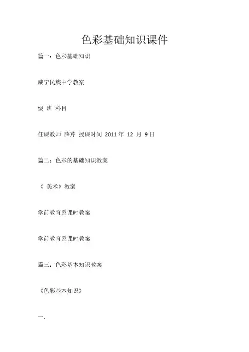 色彩基础知识课件_1093