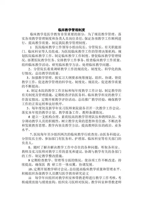 临床教学管理制度