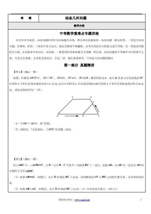 动态几何问题