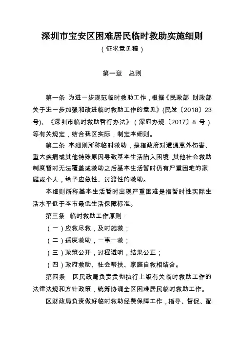 深圳市宝安区困难居民临时救助实施细则