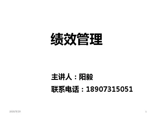 绩效管理第一章