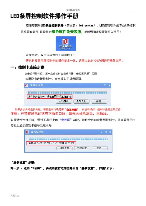 LED条屏控制软件操作手册簿_(完整版)