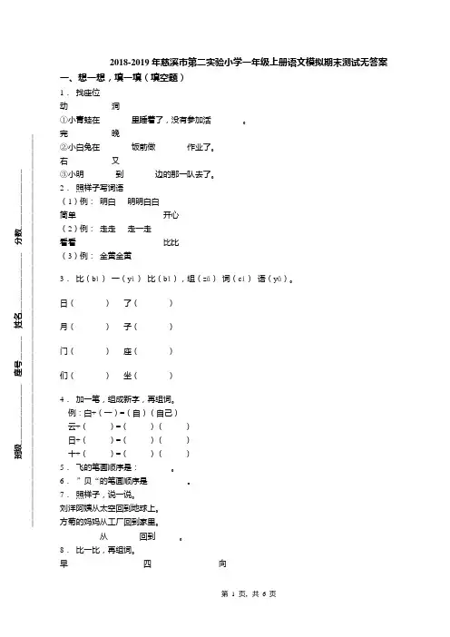 2018-2019年慈溪市第二实验小学一年级上册语文模拟期末测试无答案