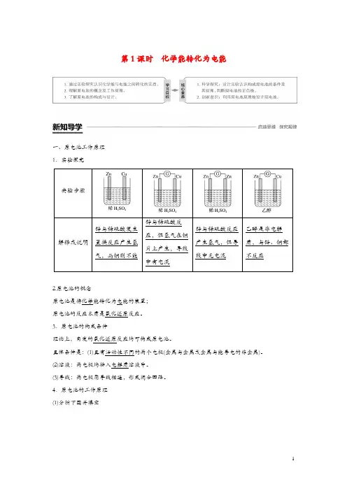 2019版高中化学专题2第三单元化学能与电能的转化第1课时化学能转化为电能学案苏教版必修2