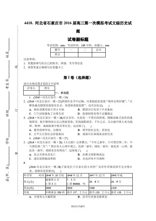 2016届高三第一次模拟考试文综历史试题