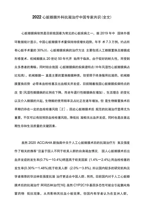 2022心脏瓣膜外科抗凝治疗中国专家共识(全文)