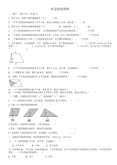 人教版小学五年级上册数学课件多边形的面积测试