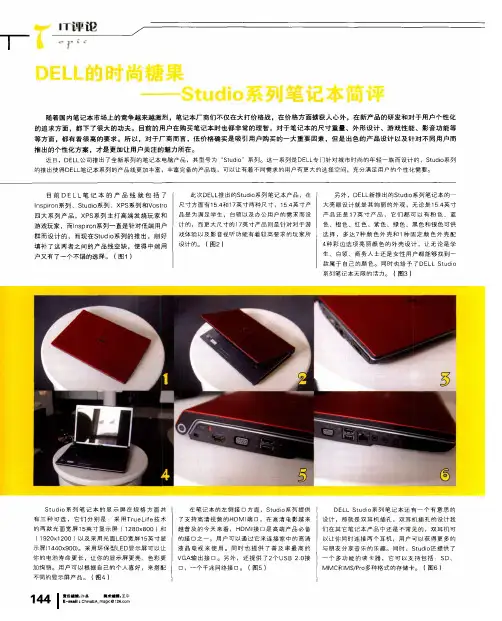 DELL的时尚糖果——Studio系列笔记本简评