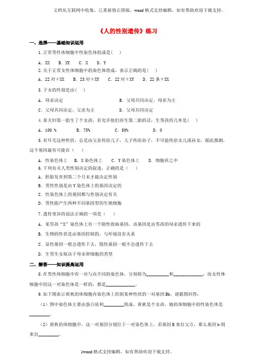八年级生物下册第七单元第二章第四节人的性别遗传同步练习新人教版