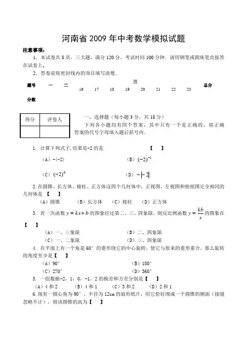 河南省2009年中考数学模拟试题