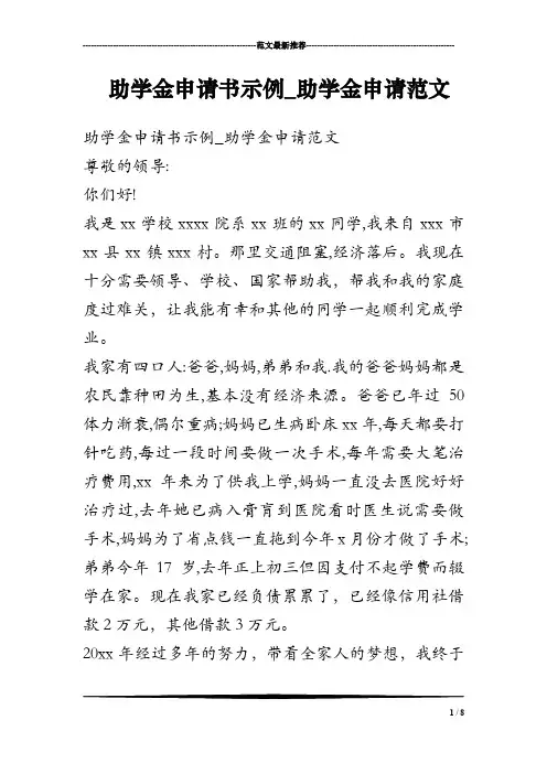助学金申请书示例_助学金申请范文