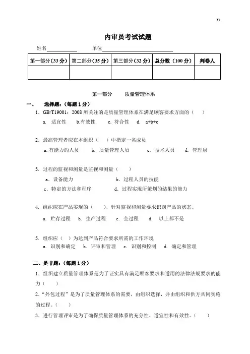 三标内审员考试试题(Q2008+E+S)新