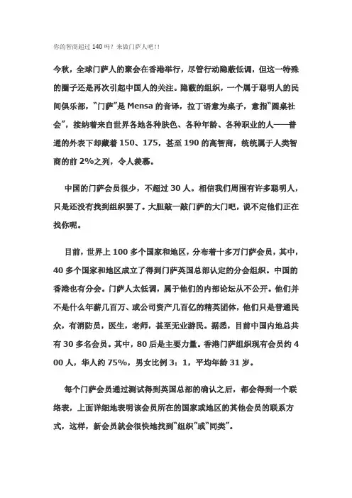 你的智商超过140吗？来做门萨人吧!