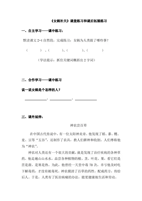 语文人教版三年级下册《女娲补天》课中、课后练习题