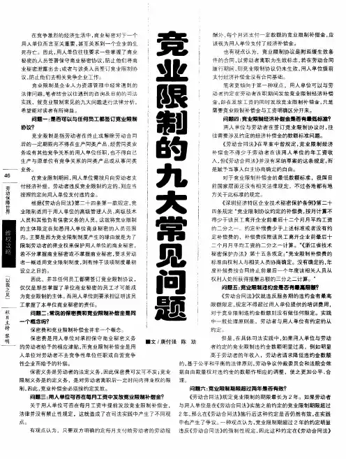 竞业限制的九大常见问题