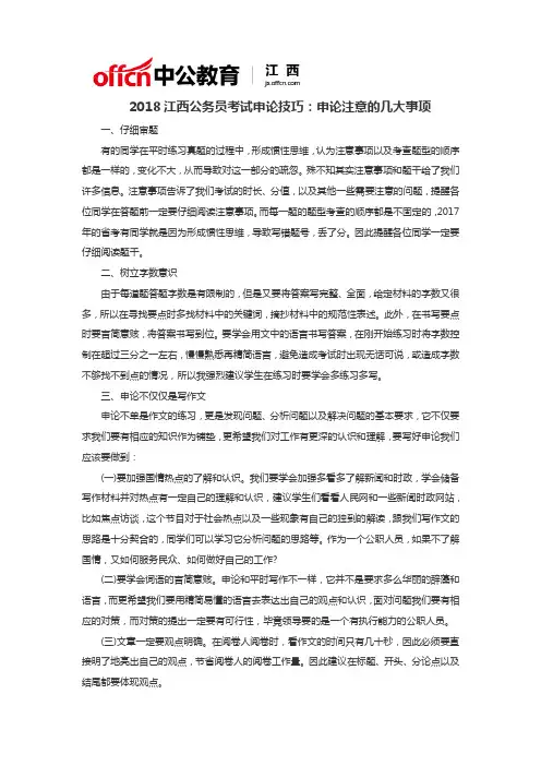 2018江西公务员考试申论技巧：申论注意的几大事项