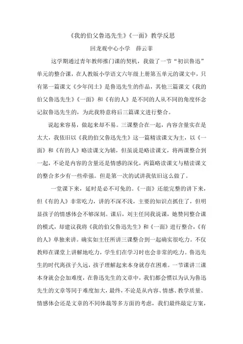部编版六年级语文上册  26我的伯父鲁迅先生  教学反思 