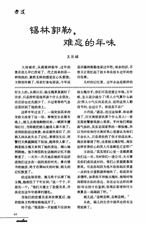 锡林郭勒,难忘的年味