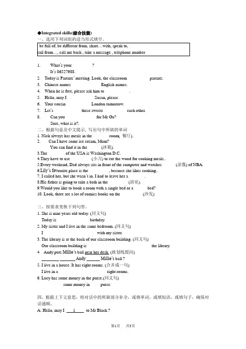 七年级下册英语 Unit1 Integrated skills(综合技能)课时练含答案