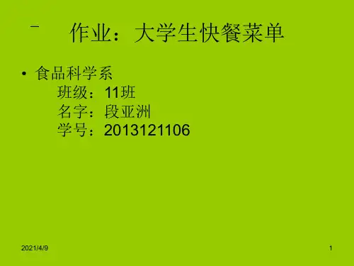 大学生快餐菜单