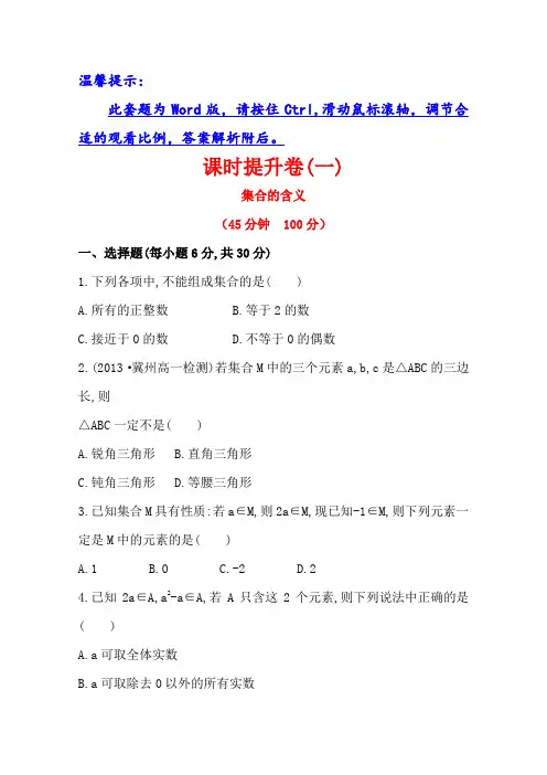 (人教a版)数学必修一课时训练：1.1.1(第1课时)集合的含义(含答案)