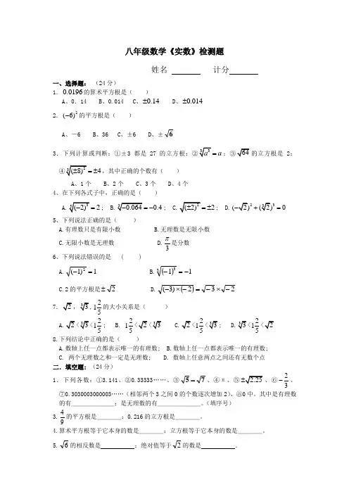 湘教版八年级数学上册《实数》测试题