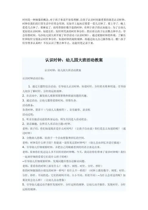 认识时钟：幼儿园大班活动教案