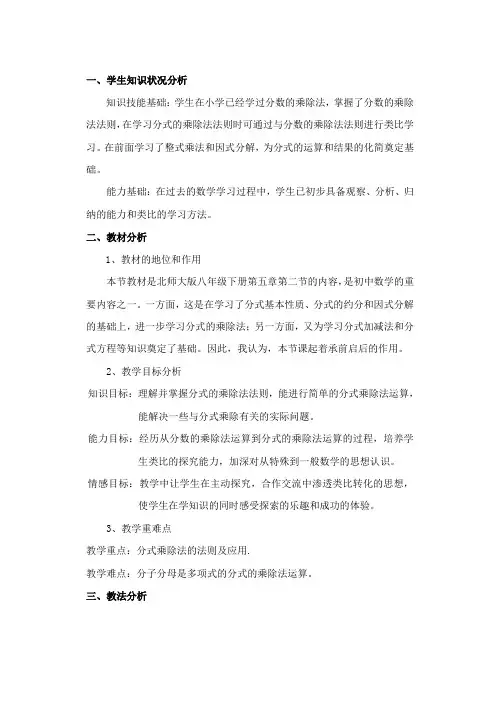 分式的乘除法 教案 2