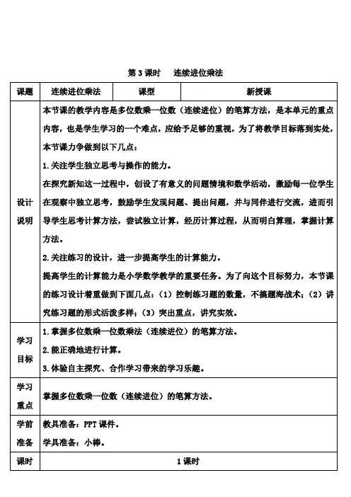 三年级上册数学导学案-第六单元 第3课时 连续进位乘法 人教新课标(2018秋)