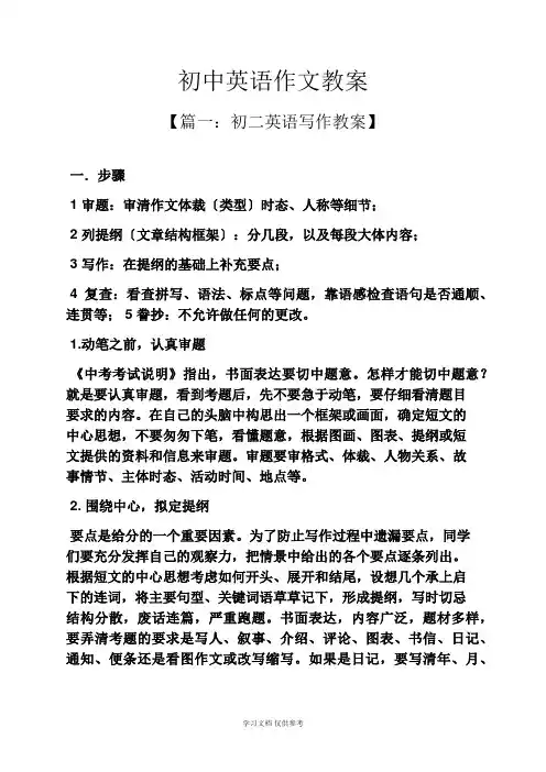 初中英语作文教案