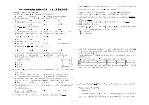 2018-2019学年贵州省贵阳一中高二(下)期中数学试卷-(解析版)