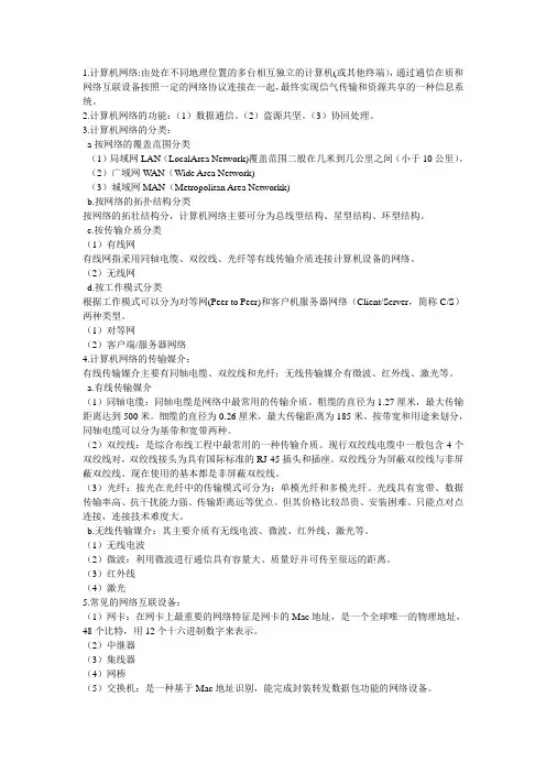 电子商务 第二章