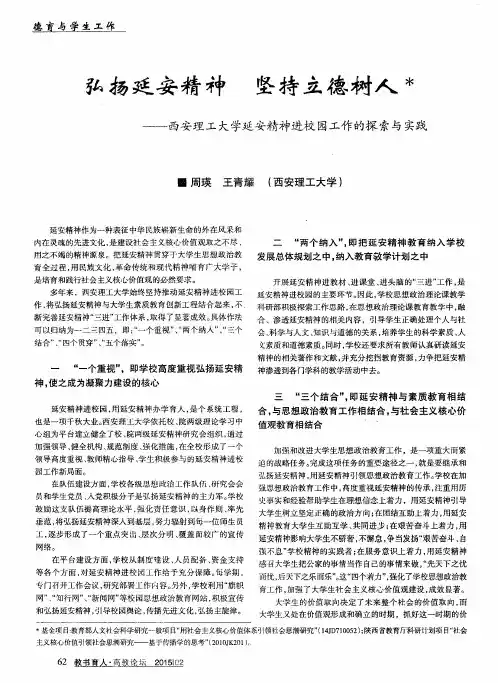 弘扬延安精神坚持立德树人--西安理工大学延安精神进校园工作的探