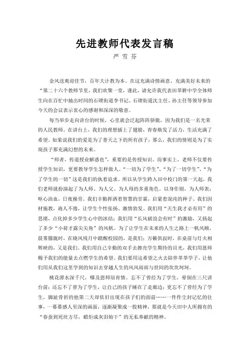 教师节发言稿2