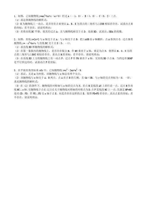 2018年中考数学必会压轴题汇总