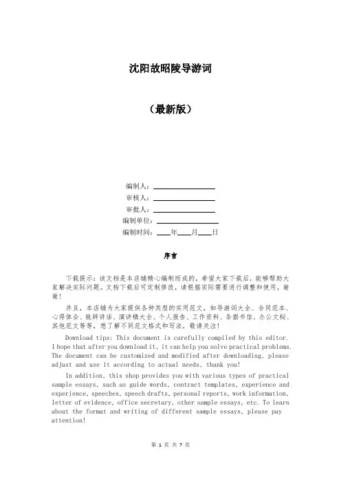 沈阳故昭陵导游词
