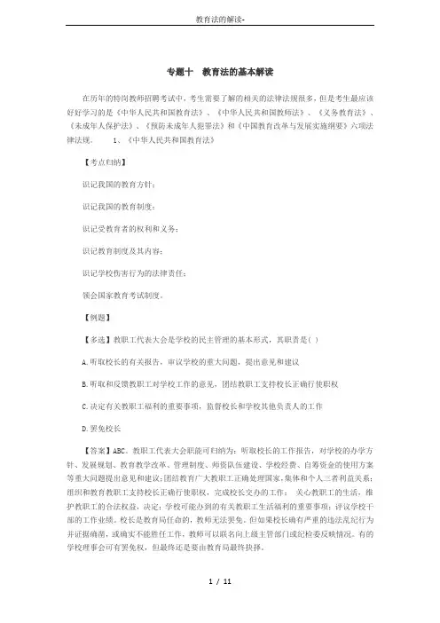 教育法的解读-