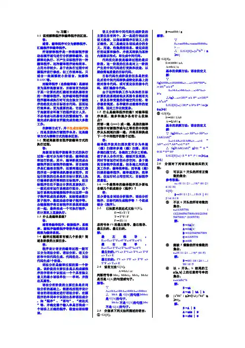 编译原理(王力红_著)习题答案