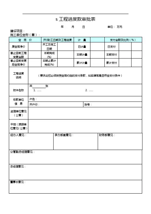 工程进度款审批表