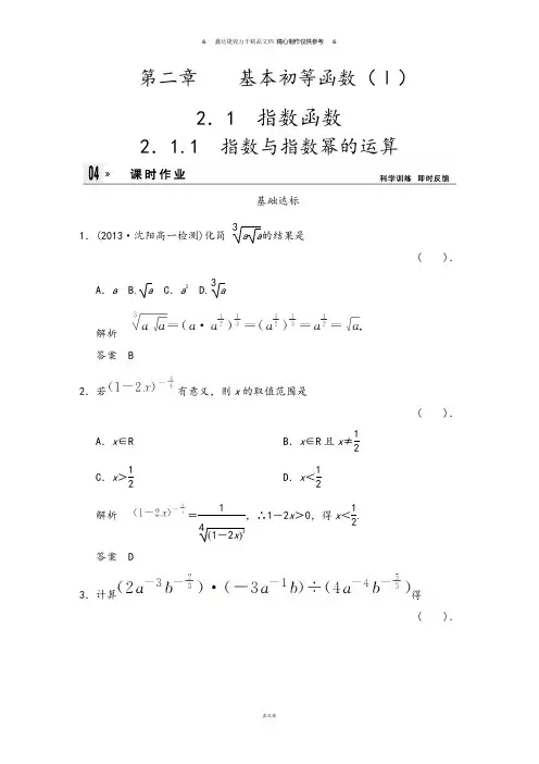 人教A版数学必修一第二章    基本初等函数(Ⅰ).docx